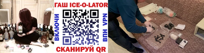 Гашиш ice o lator Саров
